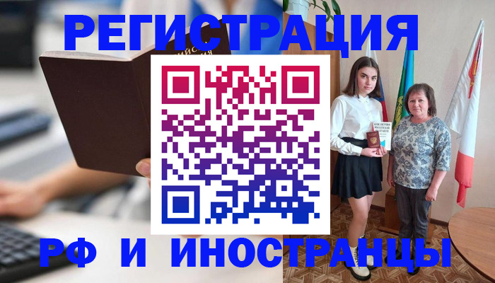 прописка для работы в Лихославле