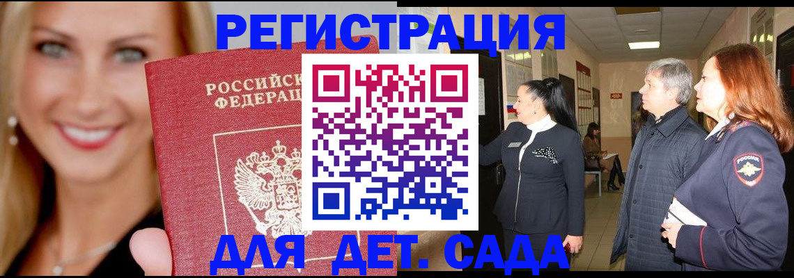 временная регистрация для школы в Лихославле